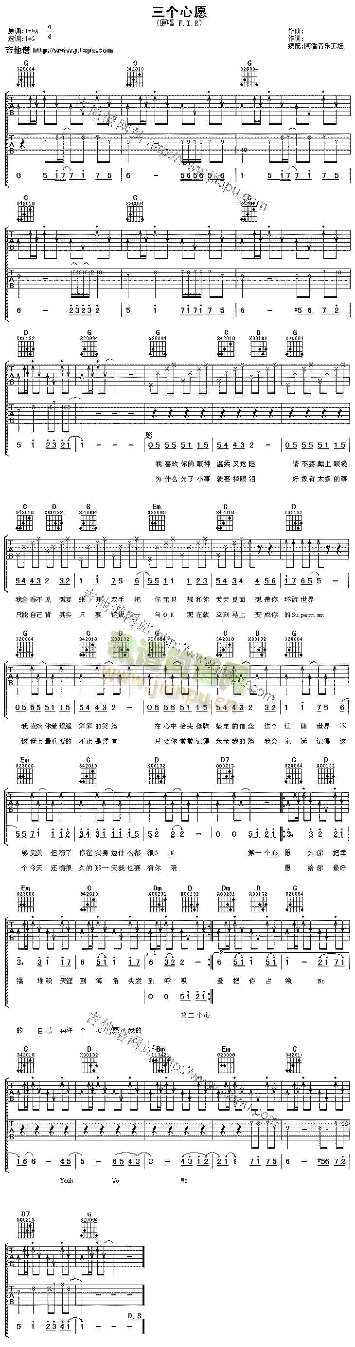 三个心愿(吉他谱)1
