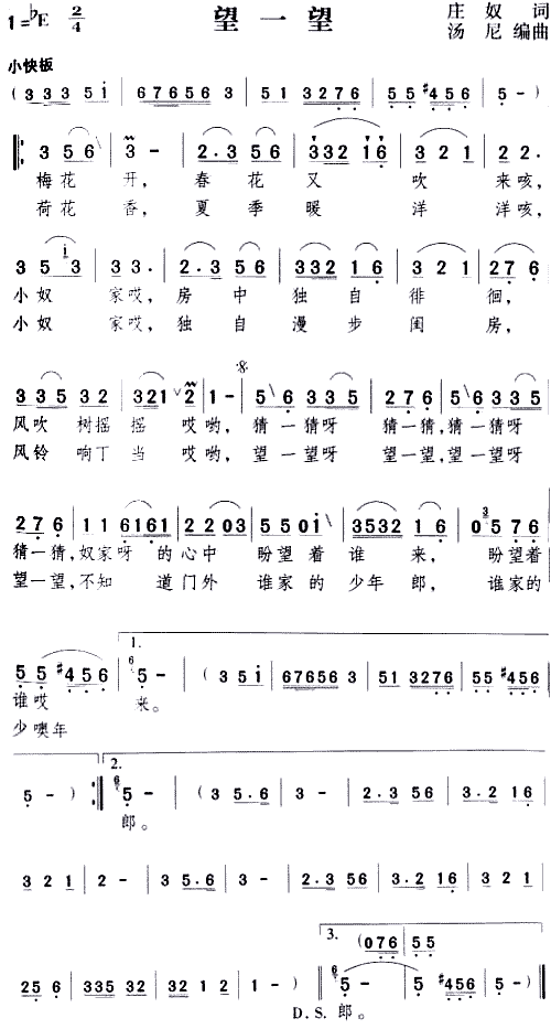 望一望(三字歌谱)1