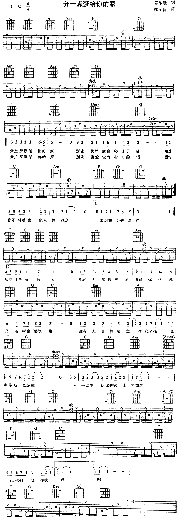 分一点梦给你的家(八字歌谱)1