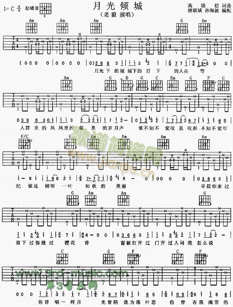 月光倾城(吉他谱)1