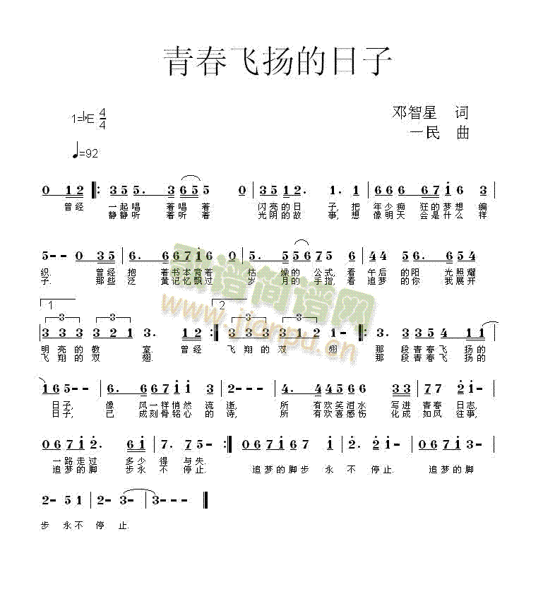 青春飞扬的日子(七字歌谱)1