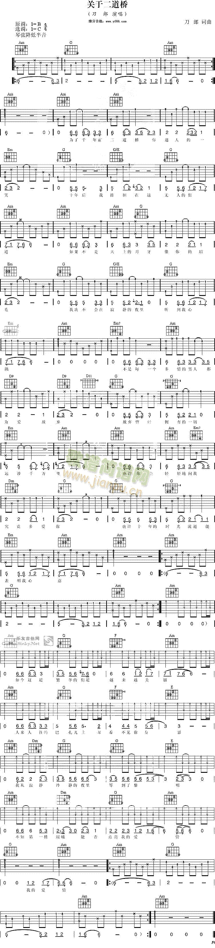 关于二道桥(吉他谱)1