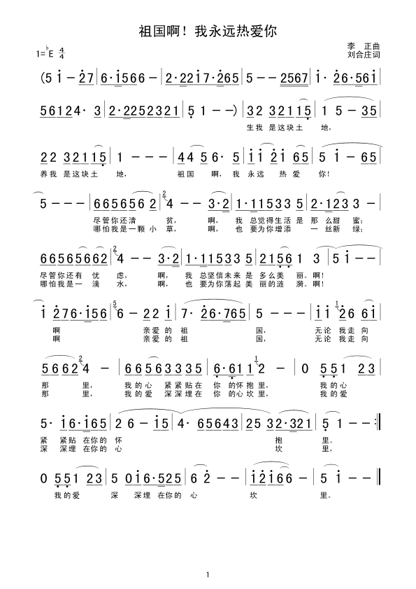 祖国啊！我永远热爱你(十字及以上)1