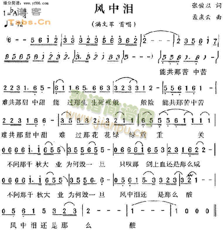 风中泪(三字歌谱)1