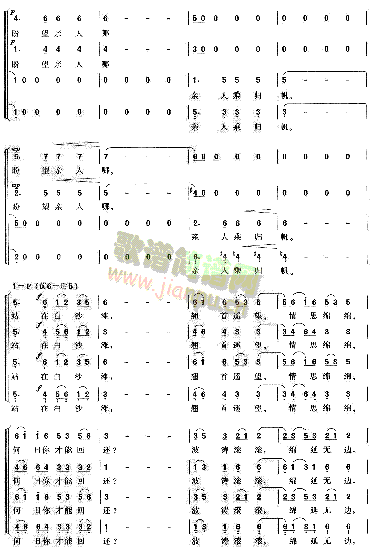 彩云追月——盼归(八字歌谱)3