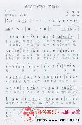 新安县实验小学校歌(九字歌谱)1