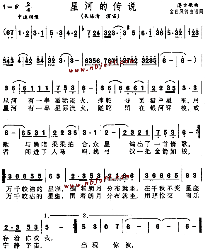 星河的传说(五字歌谱)1