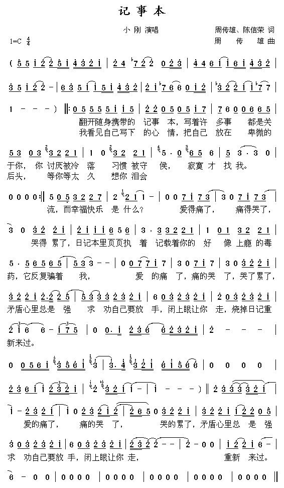 记事本(三字歌谱)1