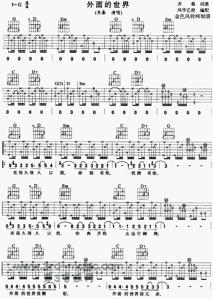 外面的世界(吉他谱)1