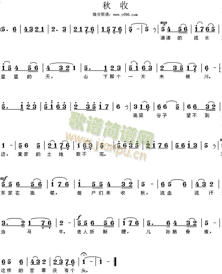 秋收(二字歌谱)1