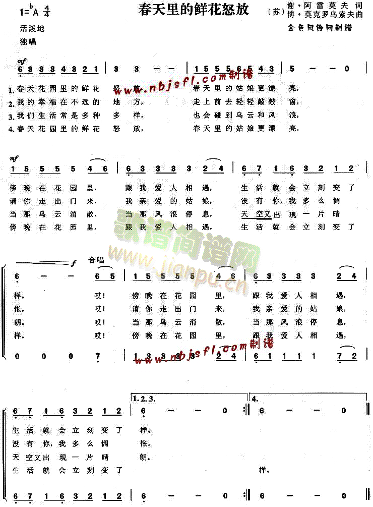 春天里的鲜花怒放(八字歌谱)1