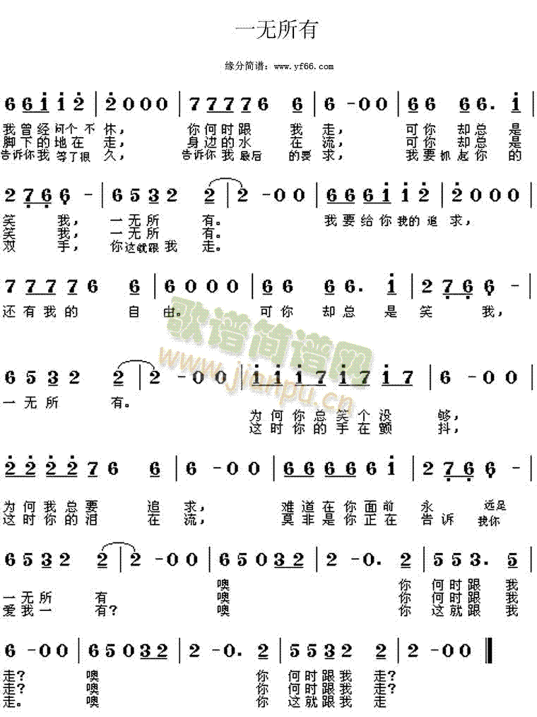 一无所有(四字歌谱)1