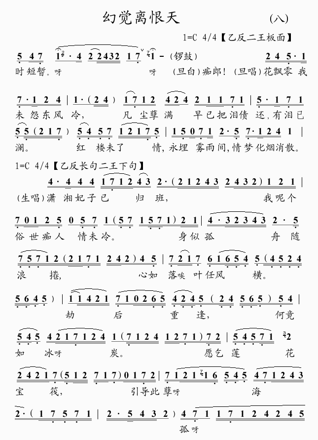 幻觉离恨天(五字歌谱)1