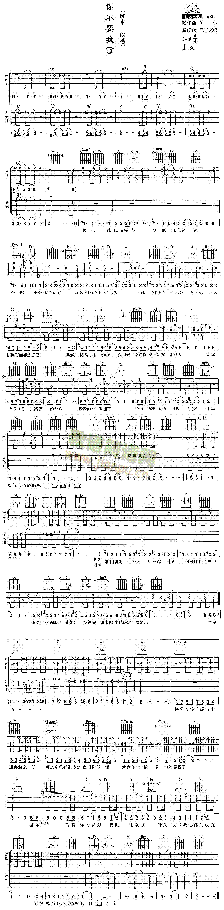 你不要我了(吉他谱)1