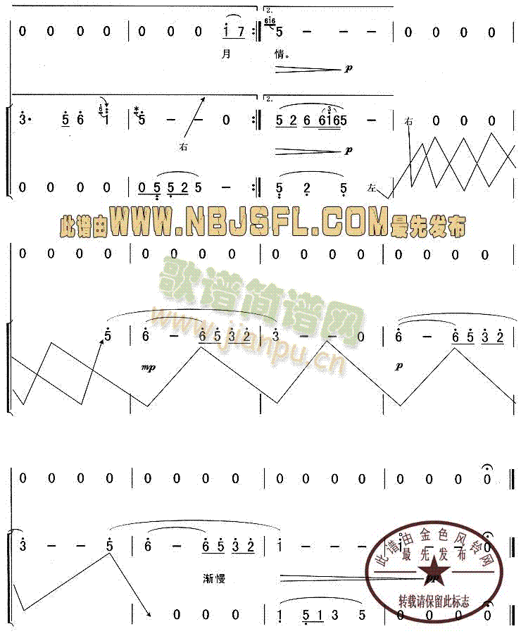 明月千里寄相思(七字歌谱)3