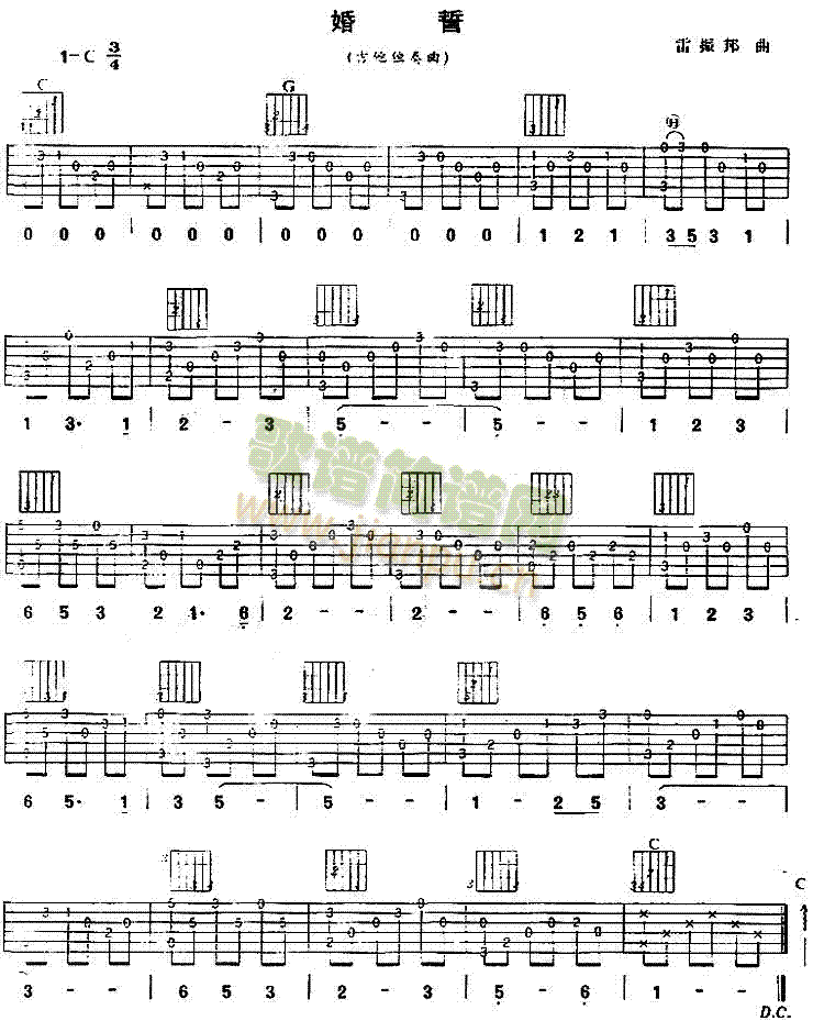 婚誓(吉他谱)1