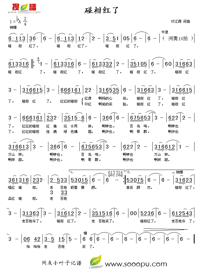 碰柑红了(四字歌谱)1