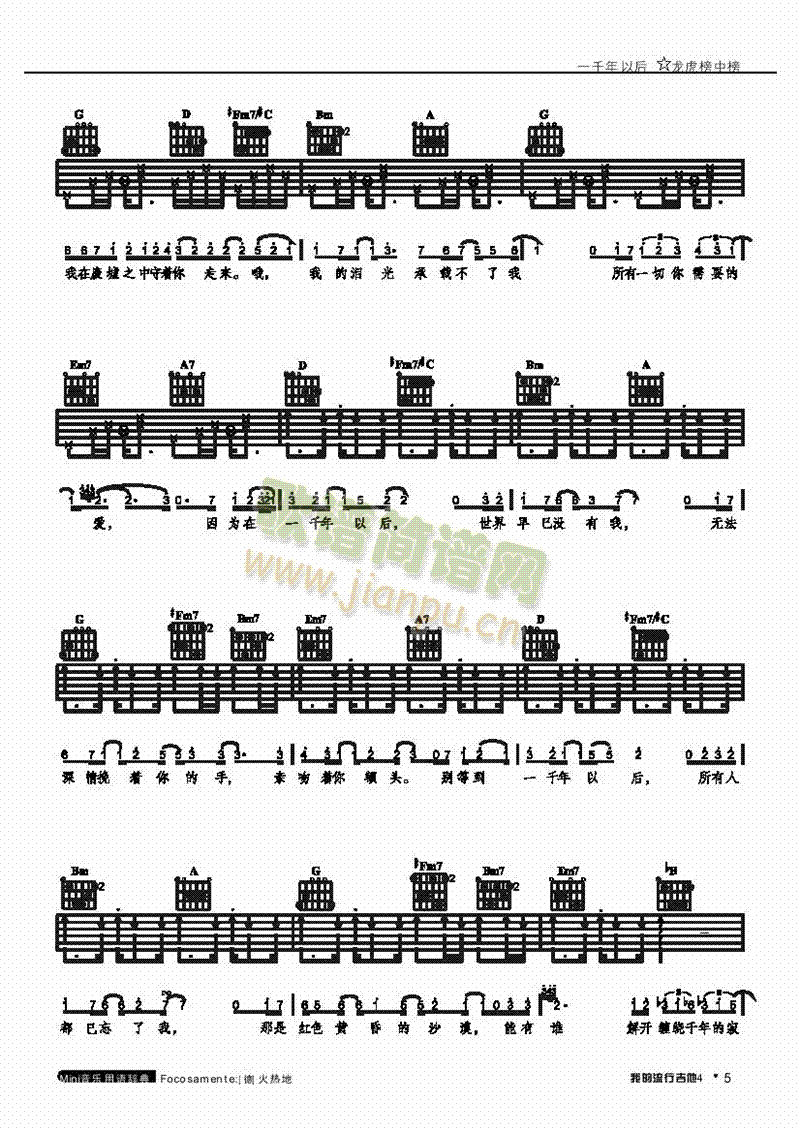 一千年以后-弹唱吉他类流行(其他乐谱)3