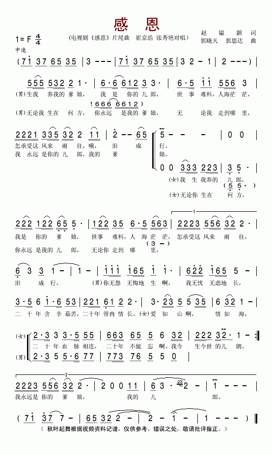 感恩(二字歌谱)1