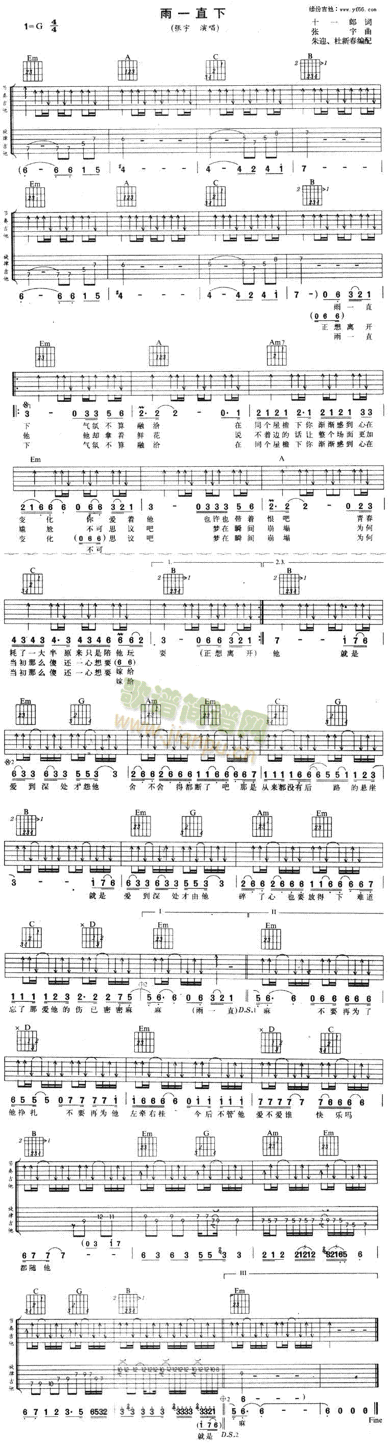 雨一直下(吉他谱)1