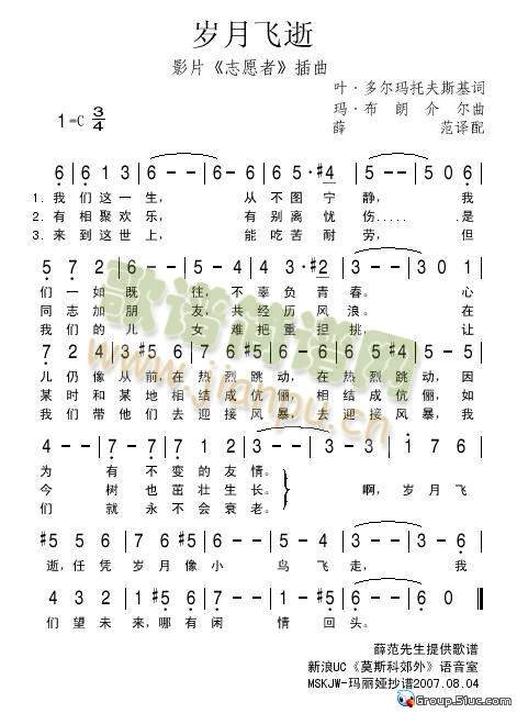 岁月飞逝(四字歌谱)1