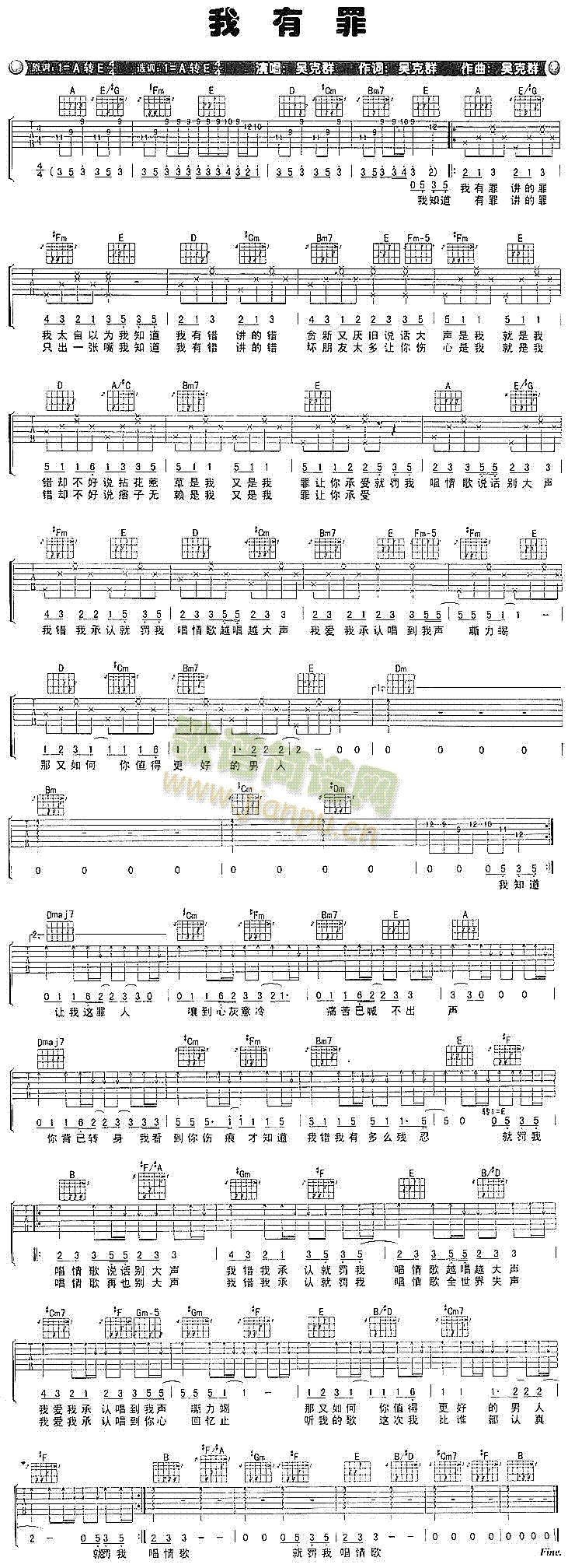 我有罪(吉他谱)1