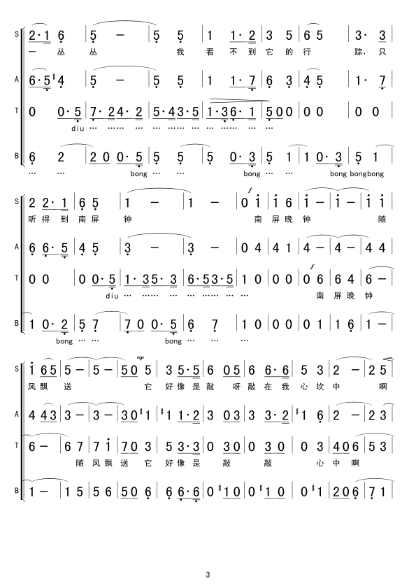 南屏晚钟(四字歌谱)3