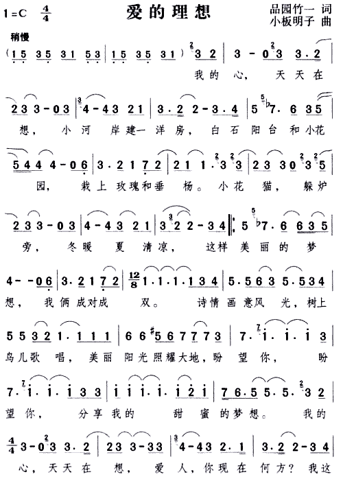 爱的理想(四字歌谱)1