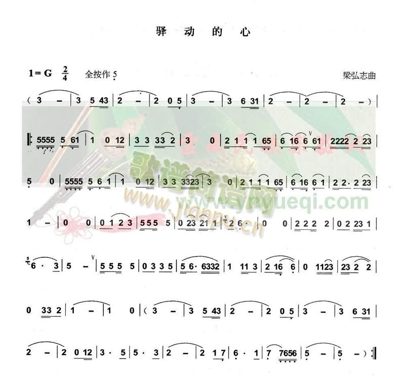 驿动的心(葫芦丝谱)1