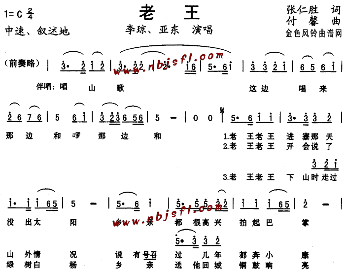 老王(二字歌谱)1