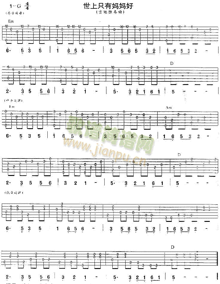 世上只有妈妈好(七字歌谱)1