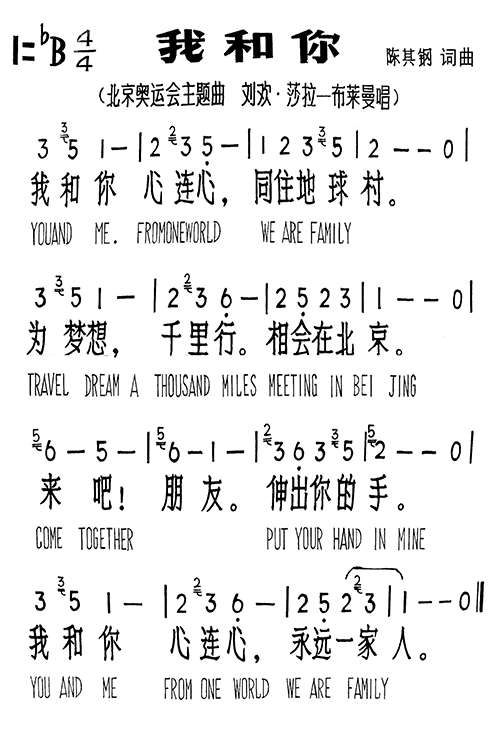 我和你(三字歌谱)1