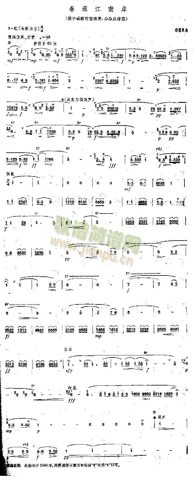 春绿江南岸(笛箫谱)1