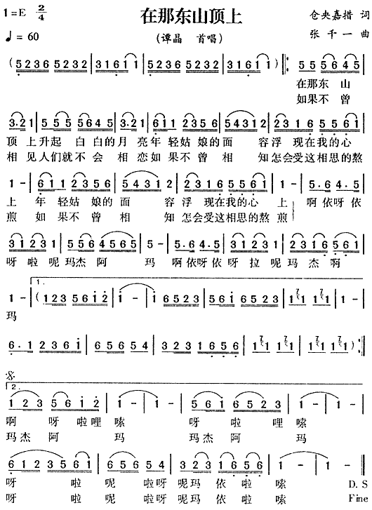 在那东山顶上(六字歌谱)1