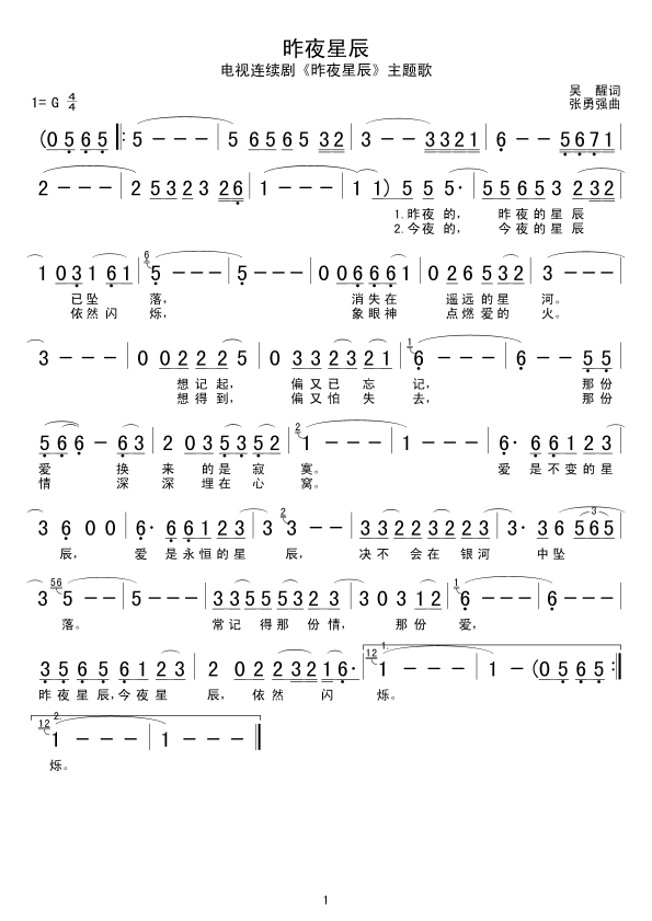 昨夜星辰(四字歌谱)1