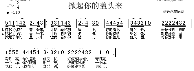 掀起你的盖头来(七字歌谱)1