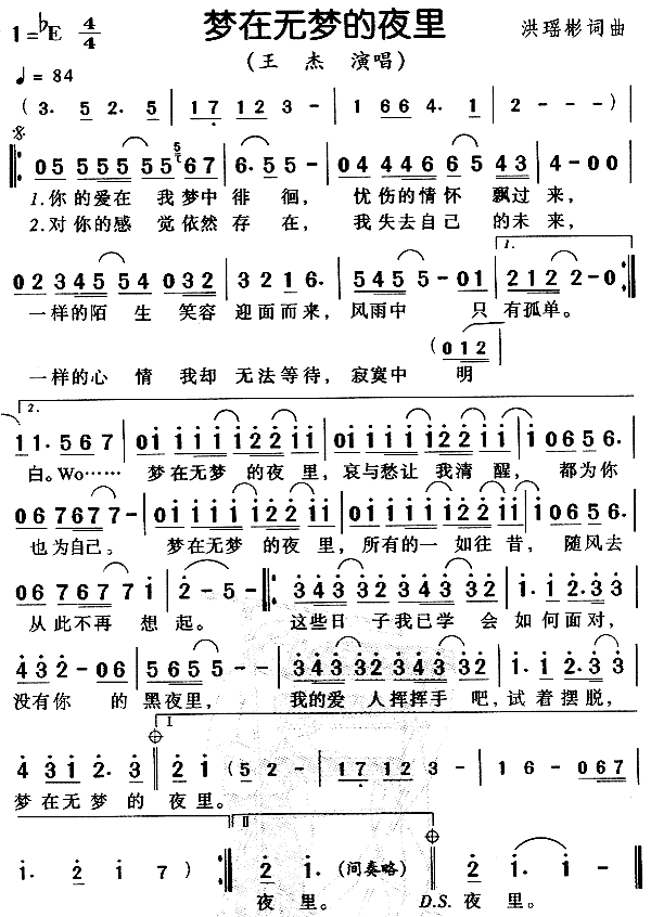 梦在无梦的夜里(七字歌谱)1