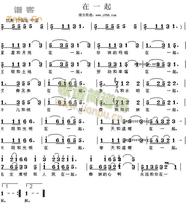 在一起(三字歌谱)1