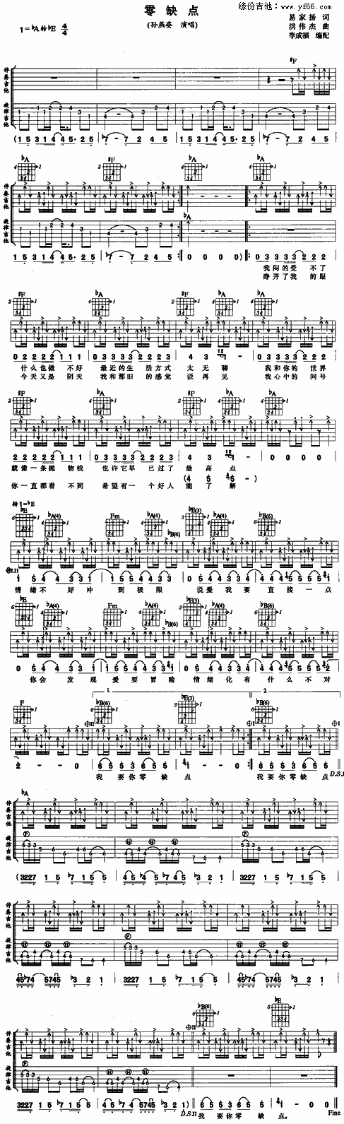 零缺点(吉他谱)1