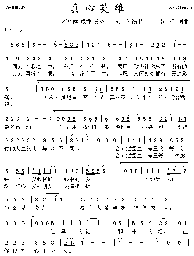 真心英雄(四字歌谱)1