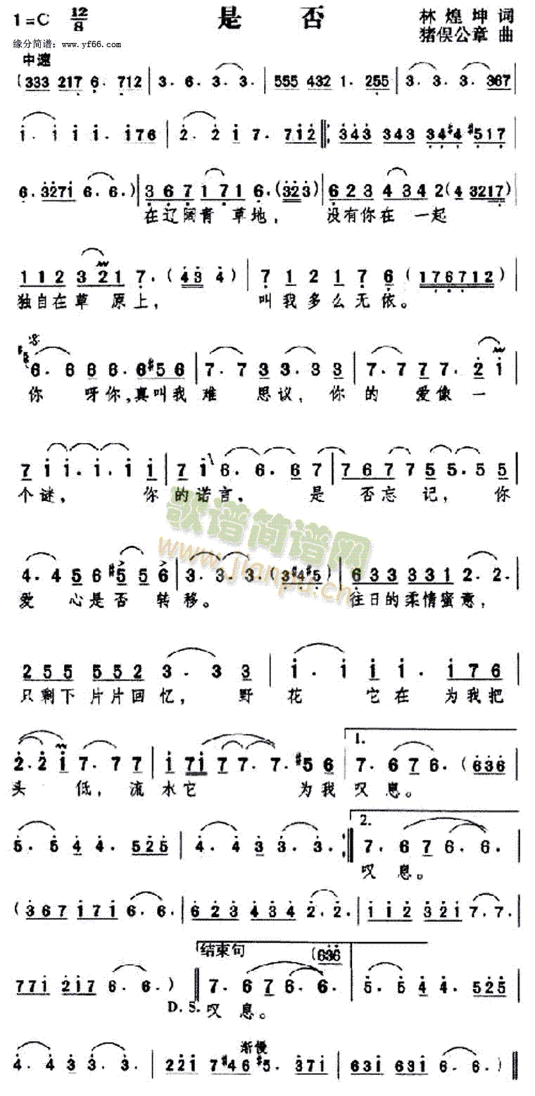 是否(二字歌谱)1