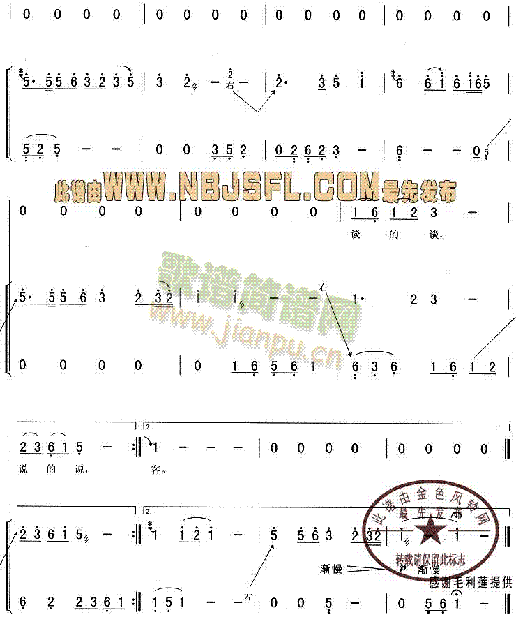 小城故事(四字歌谱)3