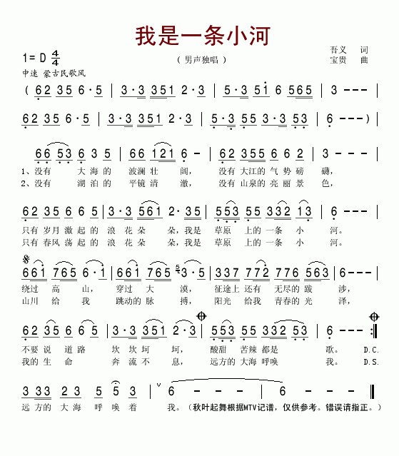 我是一条小河(六字歌谱)1