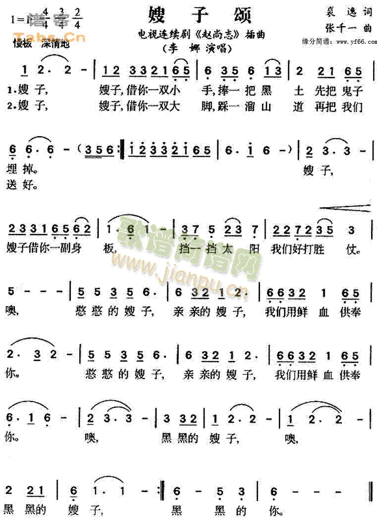 嫂子颂(三字歌谱)1