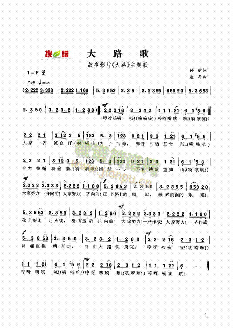 大路歌歌曲类简谱(其他乐谱)1