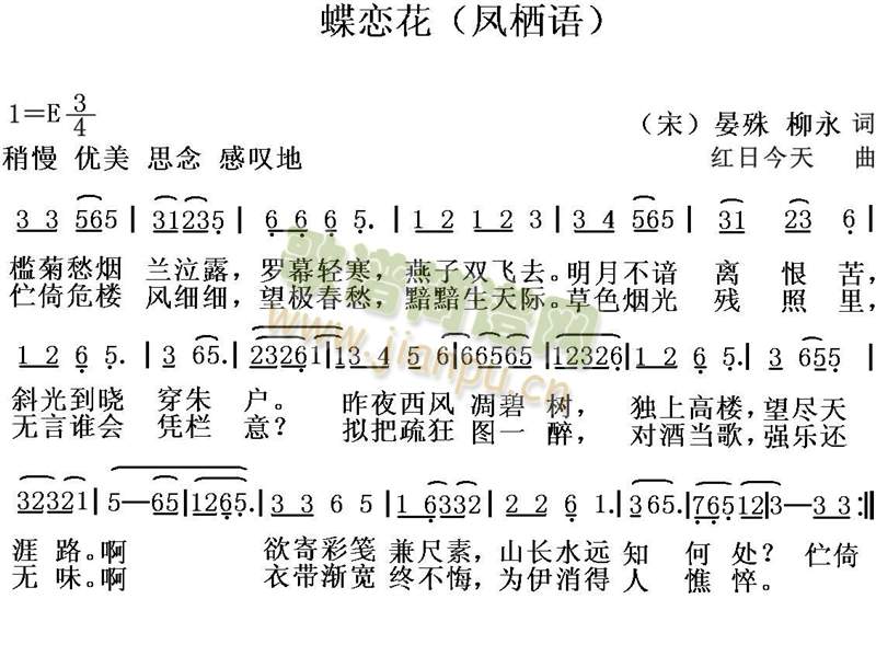 蝶恋花(三字歌谱)1