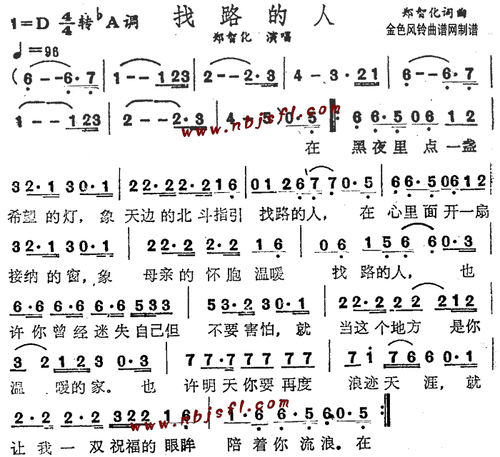 找路的人(四字歌谱)1