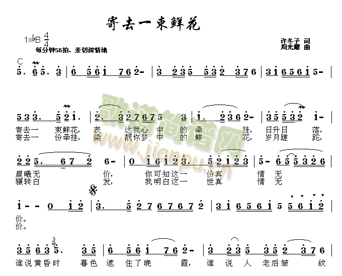 寄去一束鲜花(六字歌谱)1