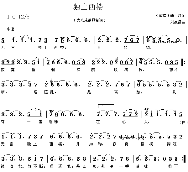 独上西楼(四字歌谱)1