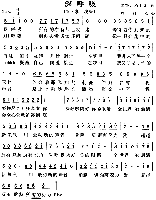 深呼吸(三字歌谱)1